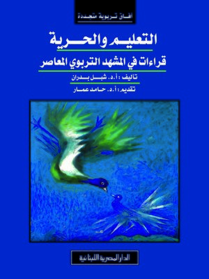 cover image of التعليم والحرية